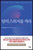 암의 스위치를 꺼라