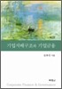 기업지배구조와 기업금융