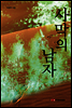 사막의 남자