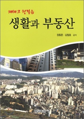 생활과 부동산