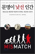 문명이 낯선 인간