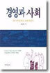 경영과 사회