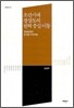 조선시대 경상도의 권력 중심 이동