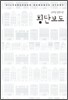 횡단보도