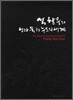석창우의 선과 묵과 누드의 세계