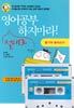 영어공부 절대로 하지마라 !