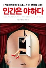 인간은 야하다