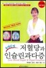 숨겨진 병 저혈당과 인슐린과다증