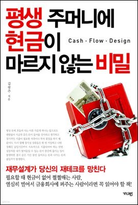 평생 주머니에 현금이 마르지 않는 비밀