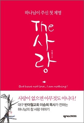 The 사랑