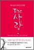 The 사랑