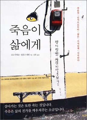 죽음이 삶에게