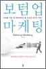 보텀업 마케팅