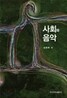 사회와 음악