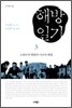해방일기 3권