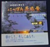 21世紀に?そうにっぽん原風景