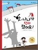 앗, 나나가 작아졌어요!