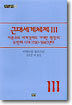 근대세계체제 3