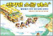 신기한 스쿨 버스 1