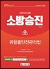 2019 소방승진 위험물안전관리법