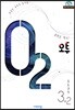 오투 중등과학 3-2 (2019년)