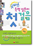 굿모닝 독학 일본어 첫걸음