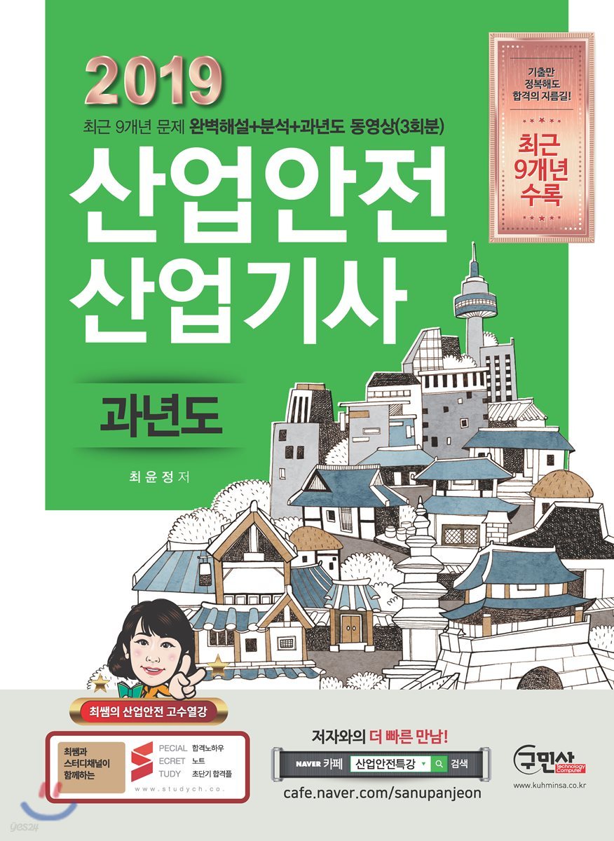 2019 산업안전 산업기사 과년도