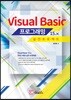 Visual Basic 15.x 프로그래밍 실전 프로젝트