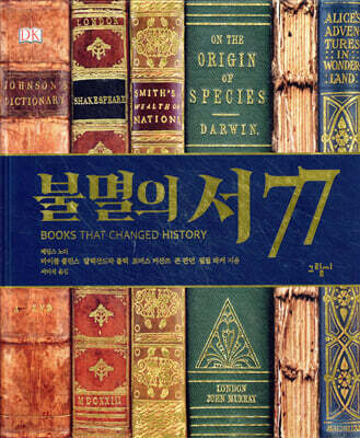 불멸의 서 77