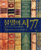 불멸의 서 77