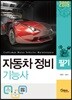 2019 자동차정비 기능사 필기
