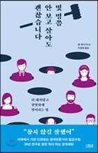 몇 명쯤 안 보고 살아도 괜찮습니다