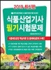 2019 식품산업기사 필기 시험문제