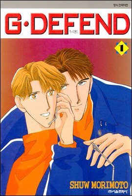 GㆍDEFEND (지 디펜드) (개정판) 01권