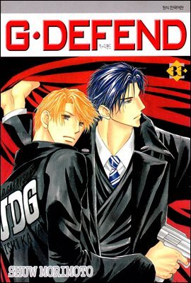 GㆍDEFEND (지 디펜드) (개정판) 33권