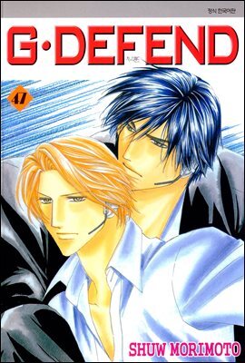 GㆍDEFEND (지 디펜드) (개정판) 47권