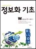정보화 기초 Windows10+블로그