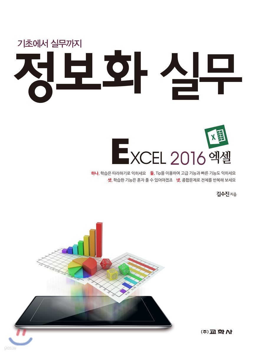 정보화 실무 Excel 2016