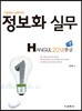 정보화 실무 한글 2014