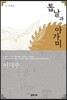 톱날과 아가미