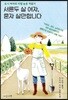 서른두 살 여자, 혼자 살만합니다