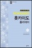 홋카이도 홀리데이
