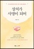 상처가 사명이 되어