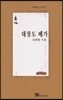 대장도 폐가