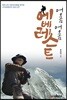 엉금엉금 에베레스트