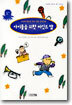 아이들을 위한 마인드 맵