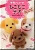 羊毛フェルトのもこもこ子犬