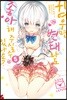 귀여우면 변태라도 좋아해 주실 수 있나요? 5