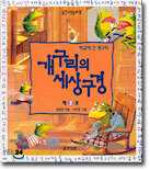 개구리의 세상구경 2