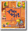 개구리의 세상구경 2